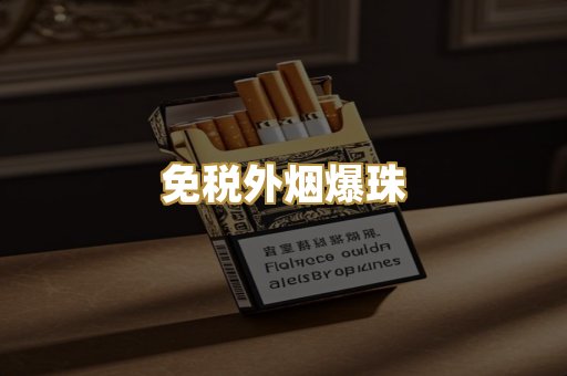 越代香烟系列